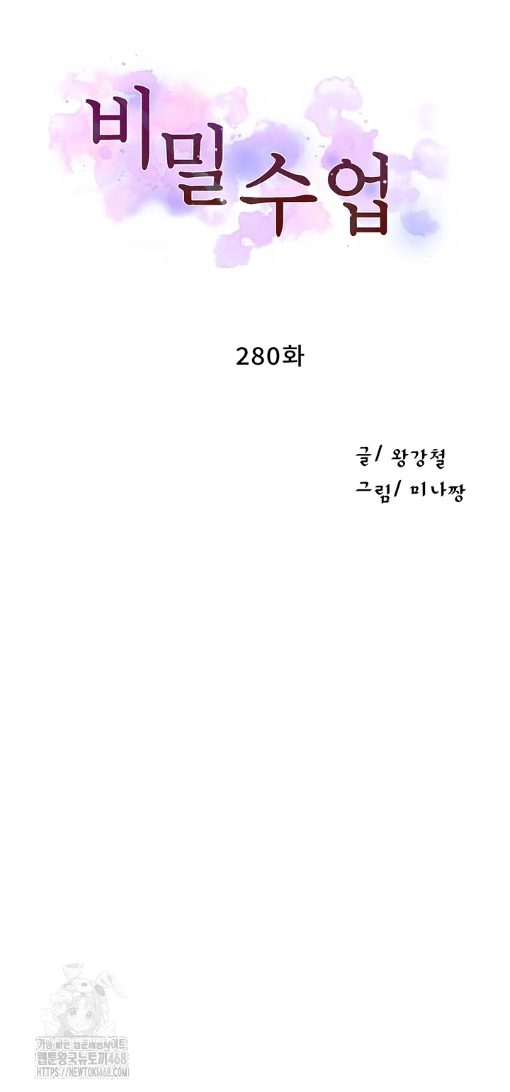Secret Class Raw - Chapter 280 Page 4