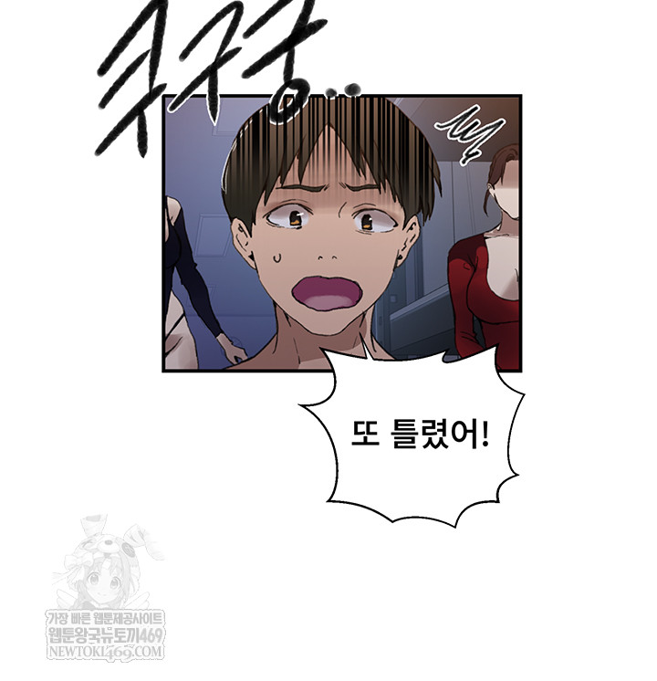 Secret Class Raw - Chapter 286 Page 17