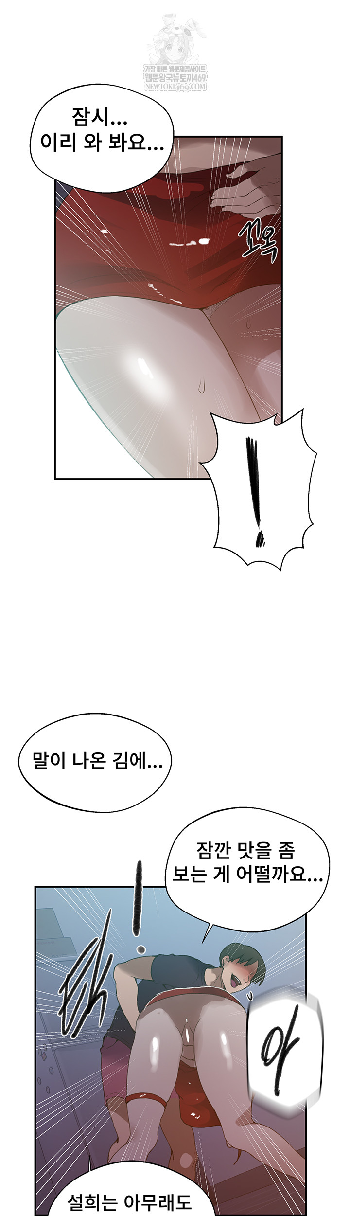 Secret Class Raw - Chapter 286 Page 39