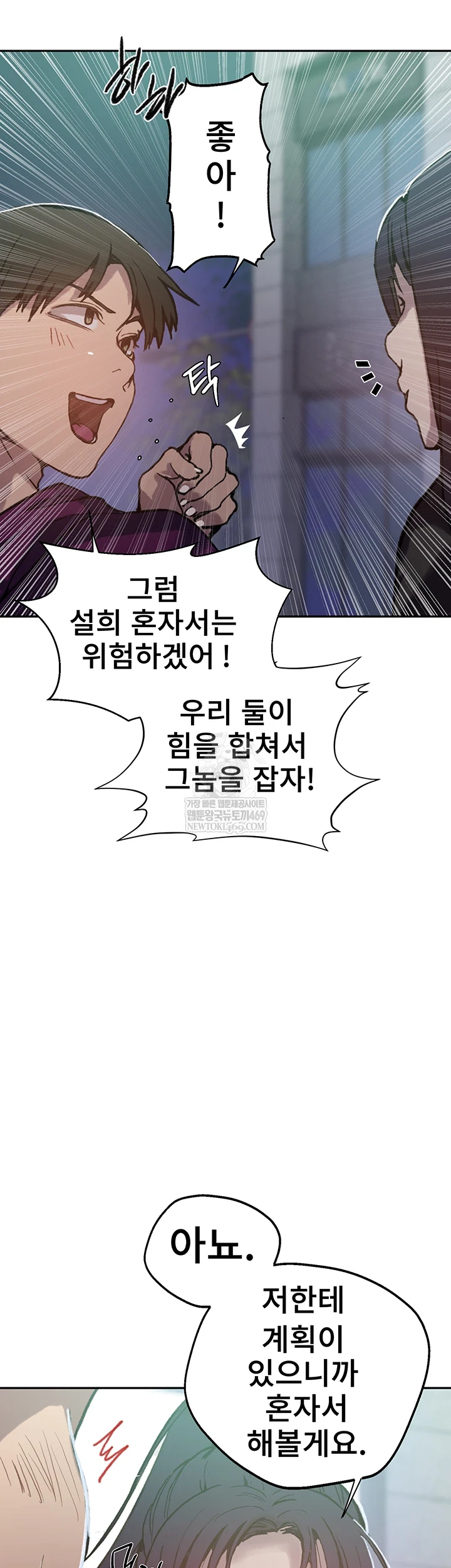 Secret Class Raw - Chapter 295 Page 9