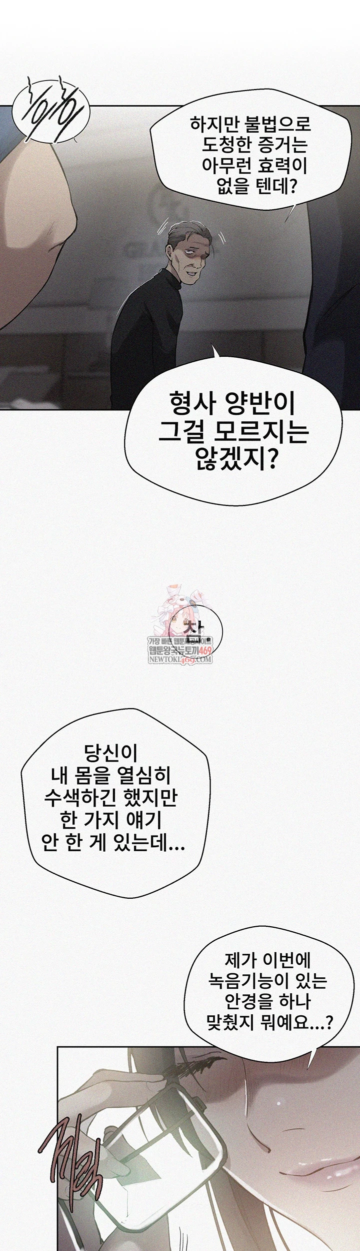 Secret Class Raw - Chapter 299 Page 1