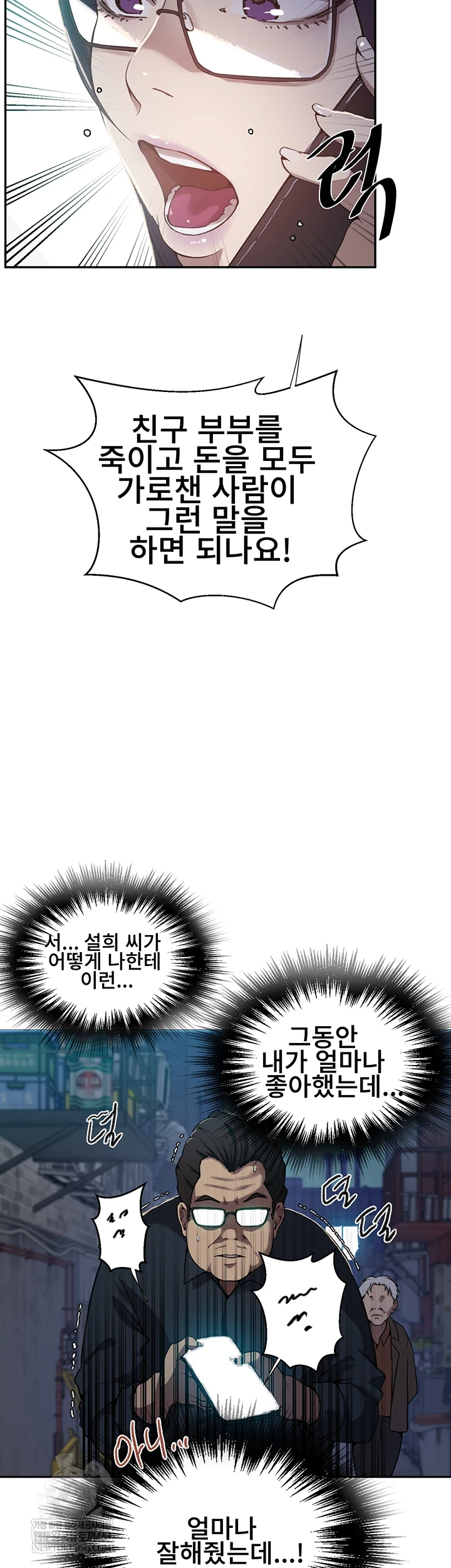 Secret Class Raw - Chapter 301 Page 24