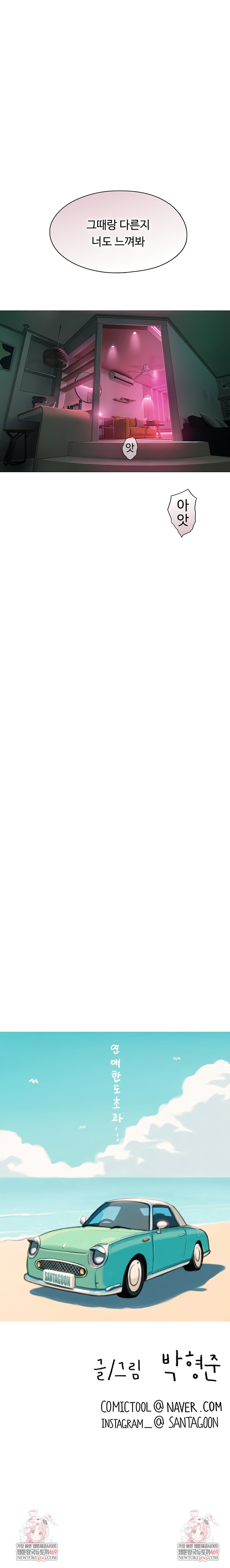 Love Limit Exceeded Raw - Chapter 44 Page 10