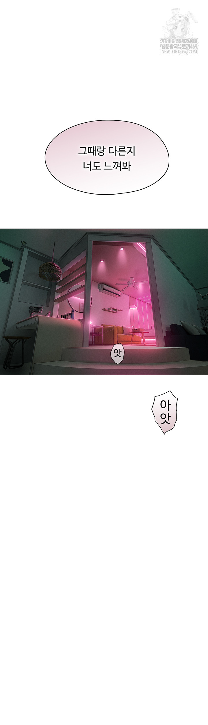 Love Limit Exceeded Raw - Chapter 45 Page 5