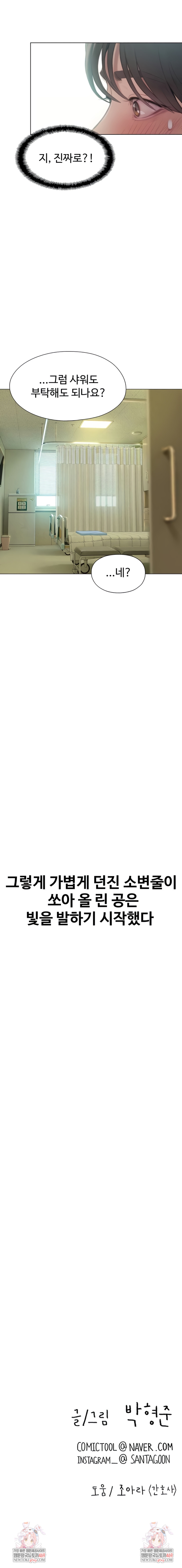 Love Limit Exceeded Raw - Chapter 49 Page 7