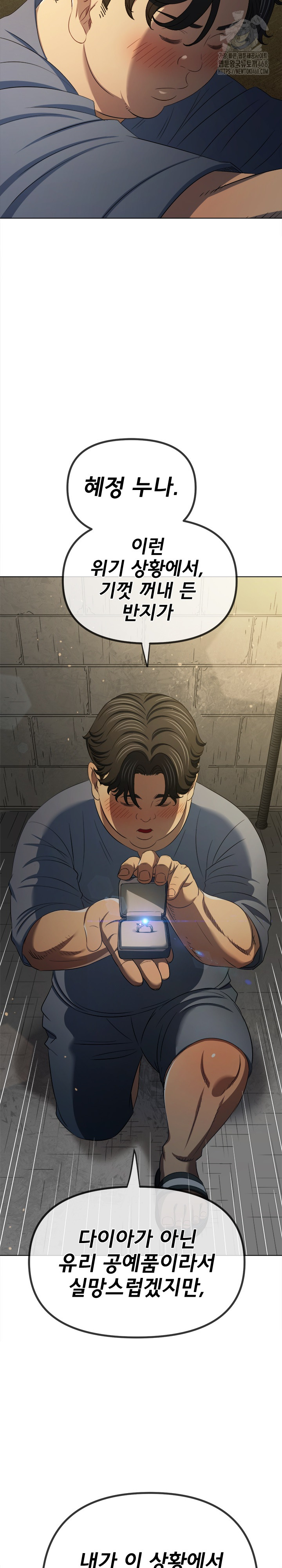 My High School Bully Raw - Chapter 286 Page 17