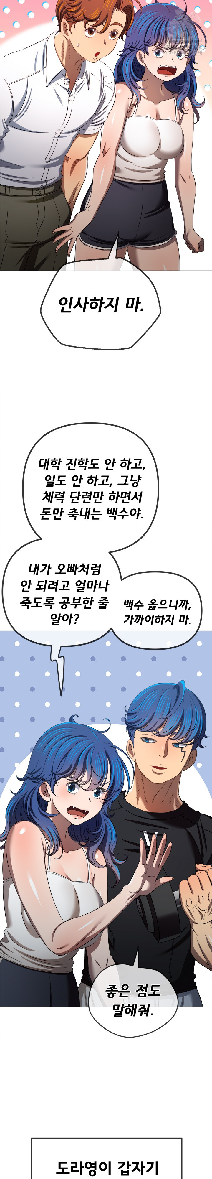 My High School Bully Raw - Chapter 290 Page 18