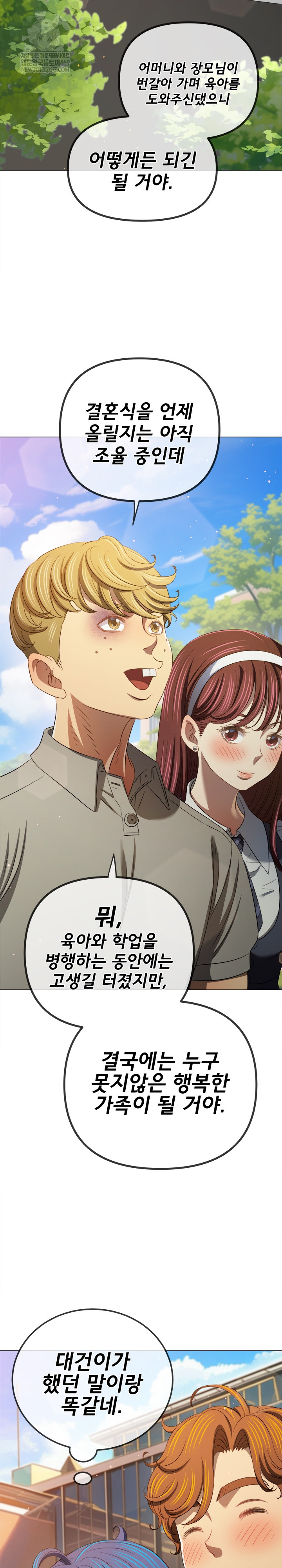 My High School Bully Raw - Chapter 292 Page 15