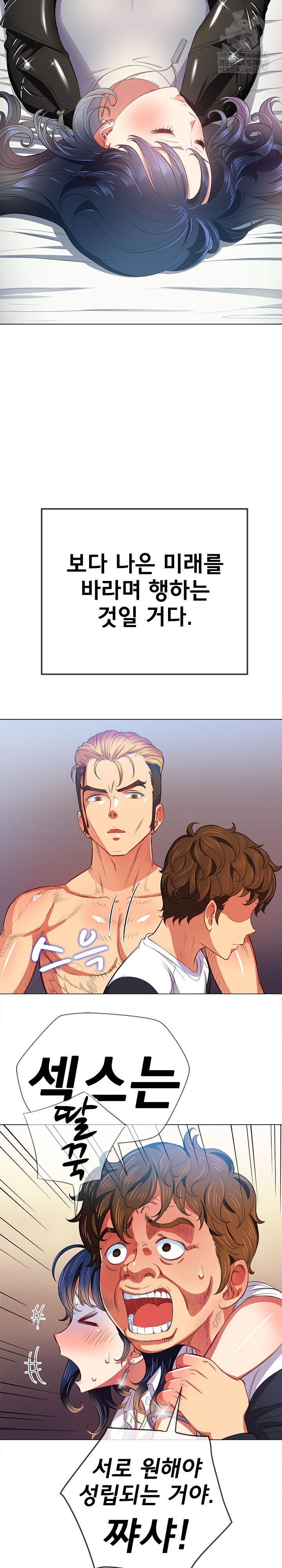 My High School Bully Raw - Chapter 292 Page 26