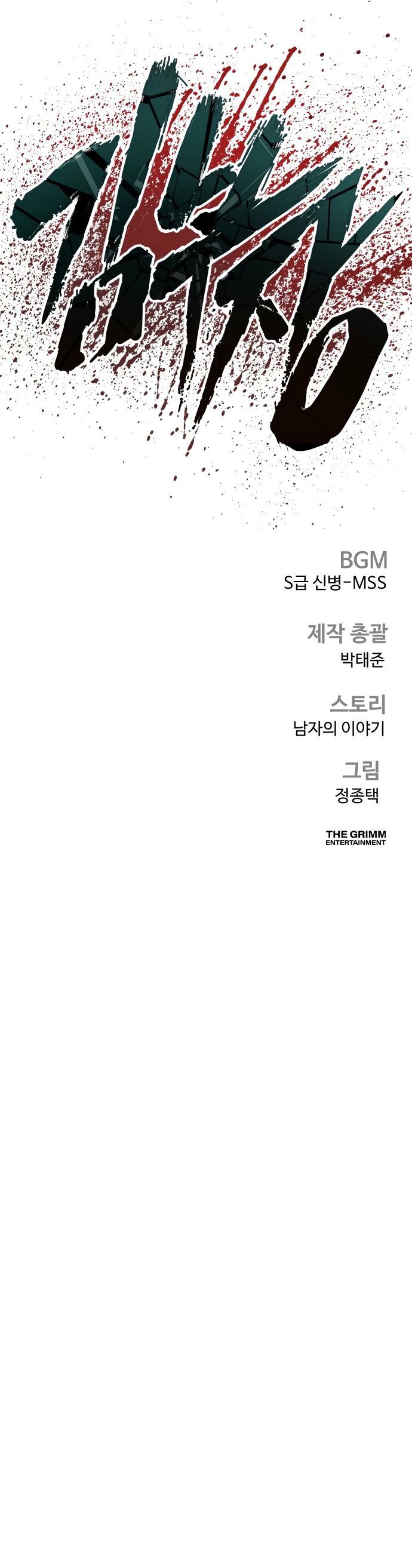 Manager Kim - Chapter 222 Page 17