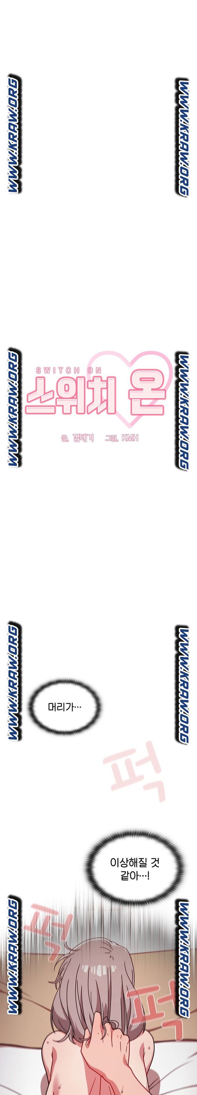 Swichon Raw - Chapter 19 Page 1