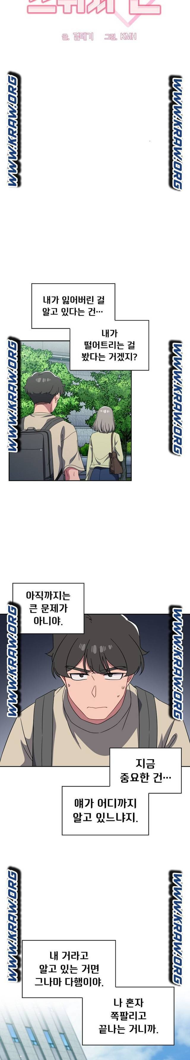 Swichon Raw - Chapter 27 Page 4