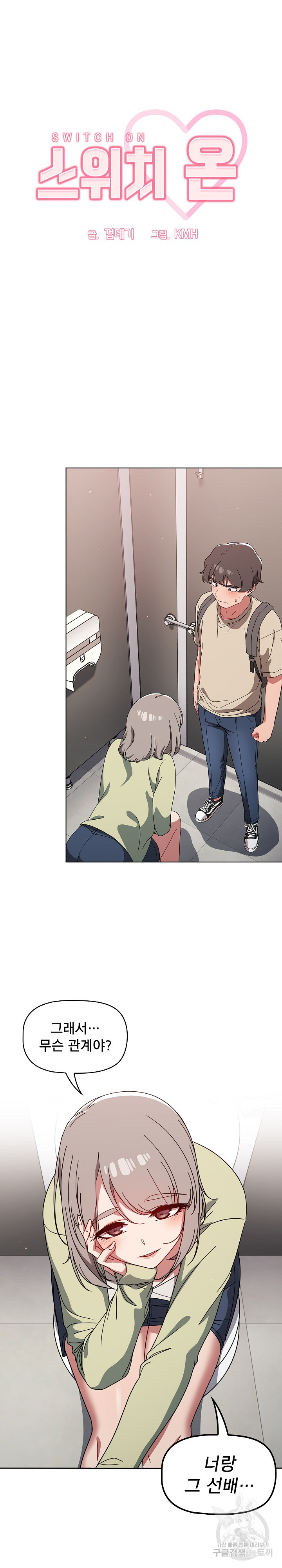 Swichon Raw - Chapter 28 Page 11