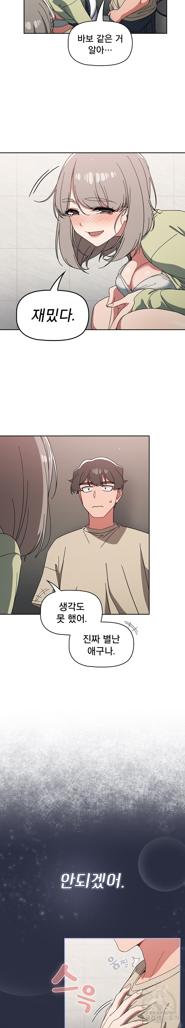 Swichon Raw - Chapter 28 Page 14