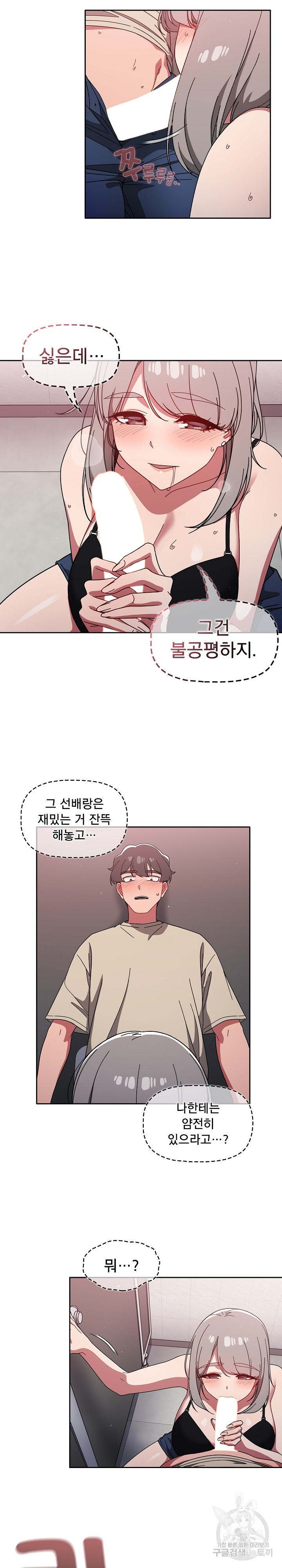 Swichon Raw - Chapter 28 Page 21