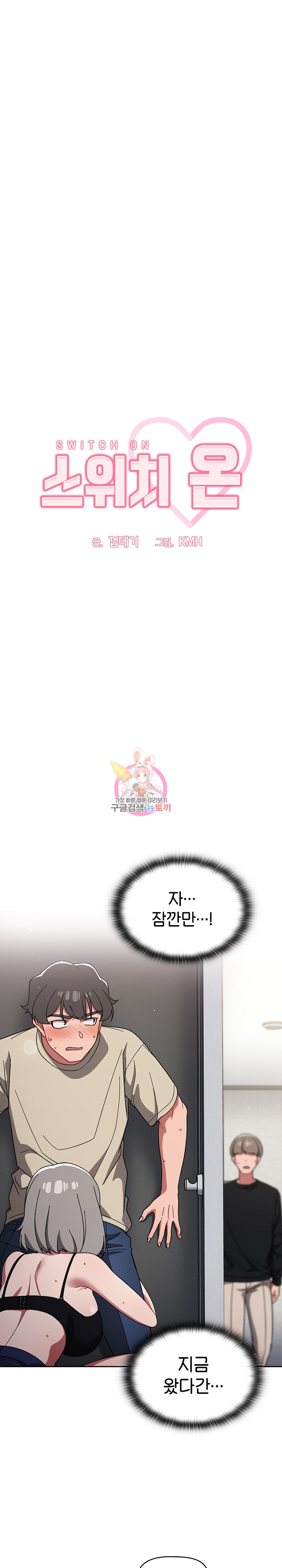 Swichon Raw - Chapter 29 Page 1