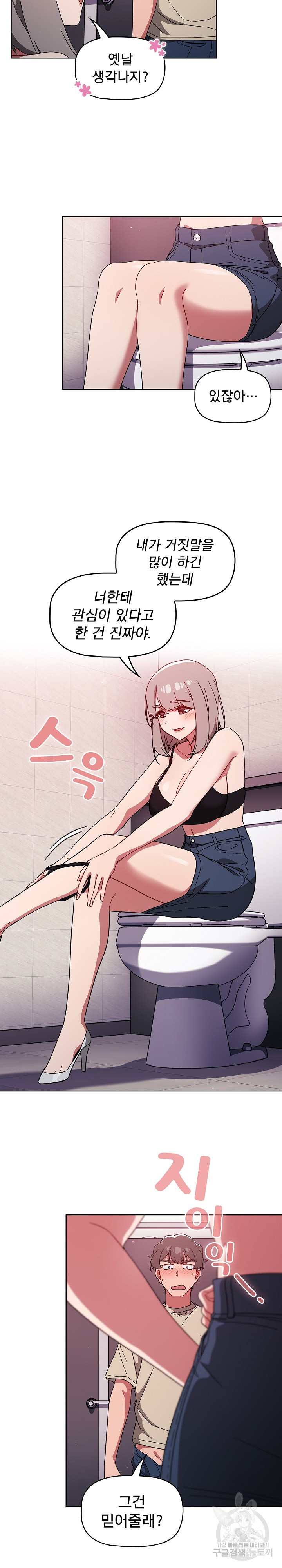 Swichon Raw - Chapter 29 Page 11