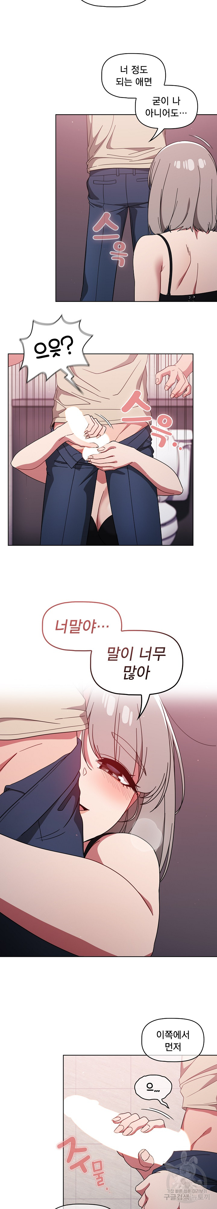 Swichon Raw - Chapter 29 Page 8