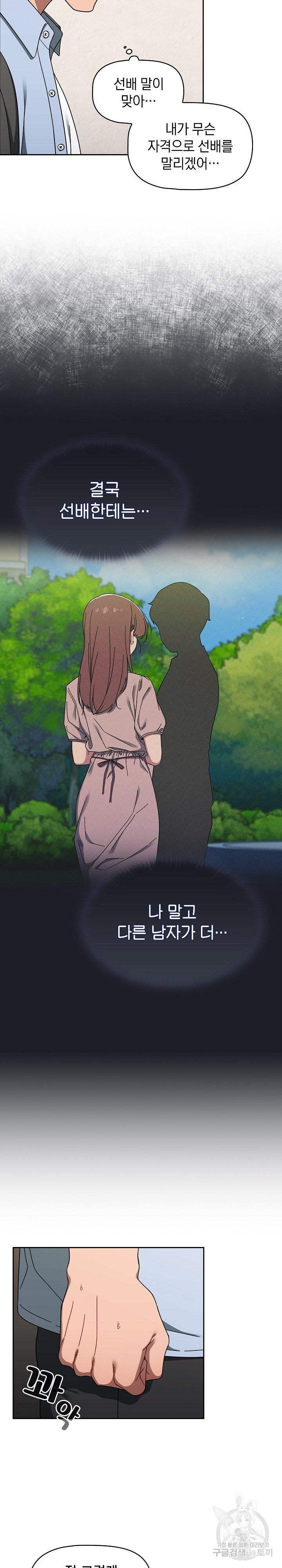 Swichon Raw - Chapter 34 Page 11