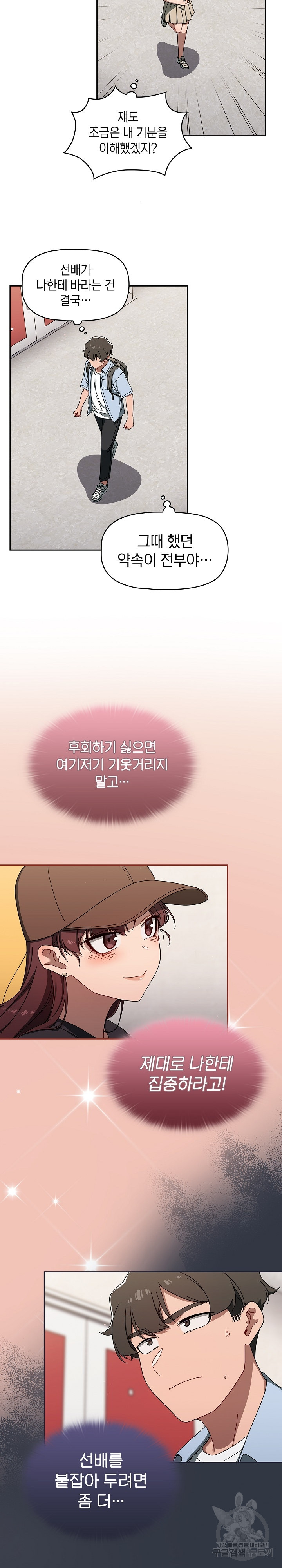 Swichon Raw - Chapter 34 Page 15