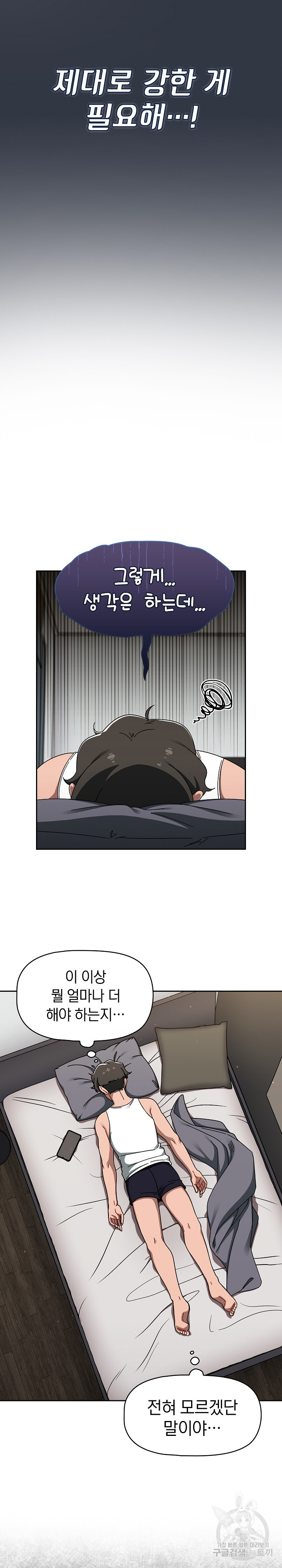 Swichon Raw - Chapter 34 Page 16