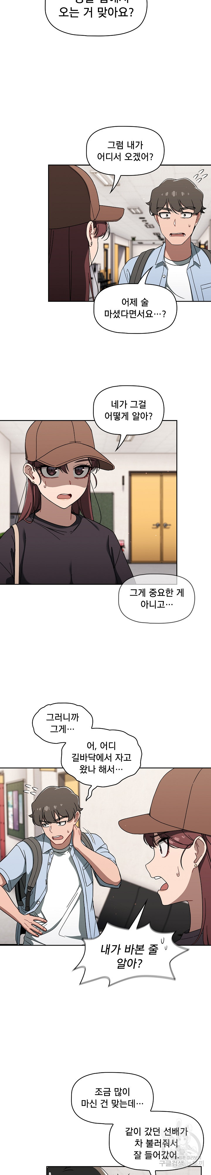 Swichon Raw - Chapter 34 Page 3