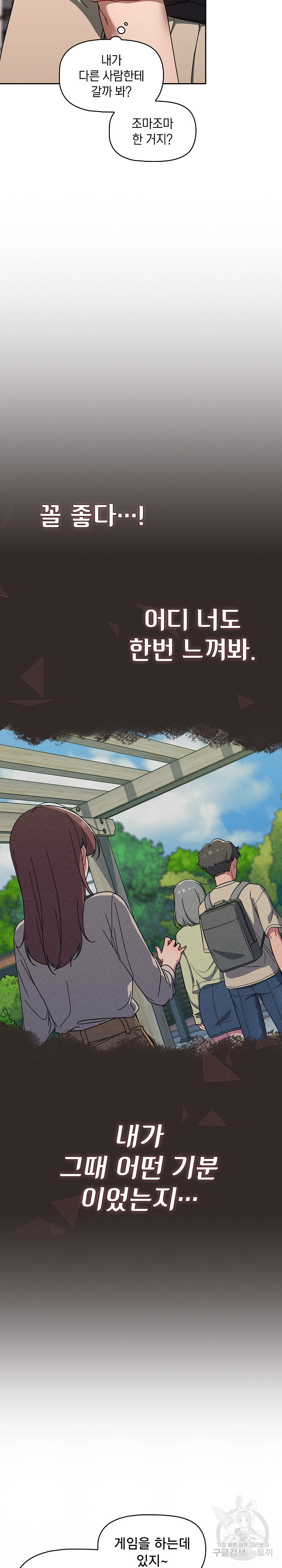 Swichon Raw - Chapter 34 Page 8