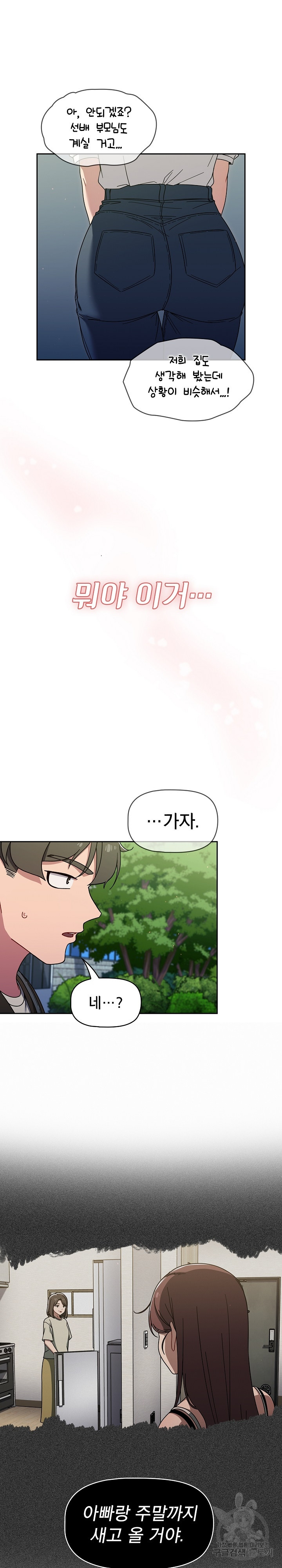 Swichon Raw - Chapter 35 Page 21