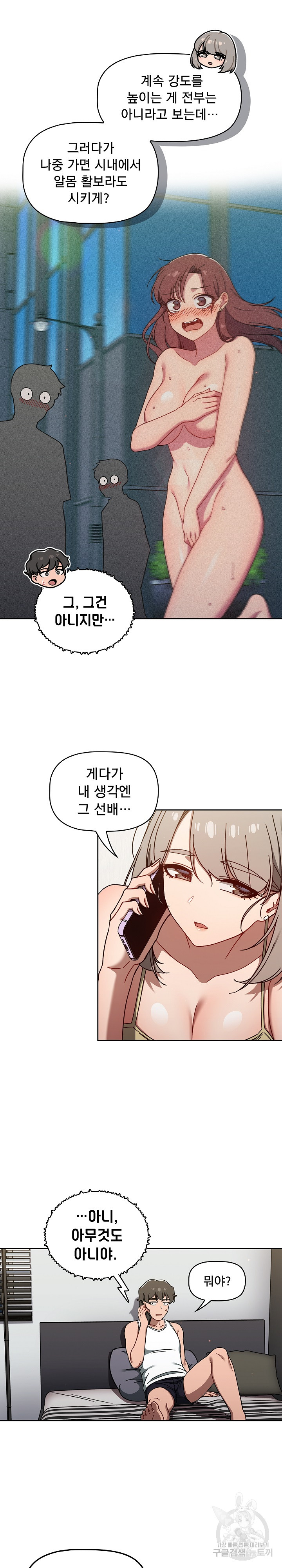 Swichon Raw - Chapter 35 Page 5