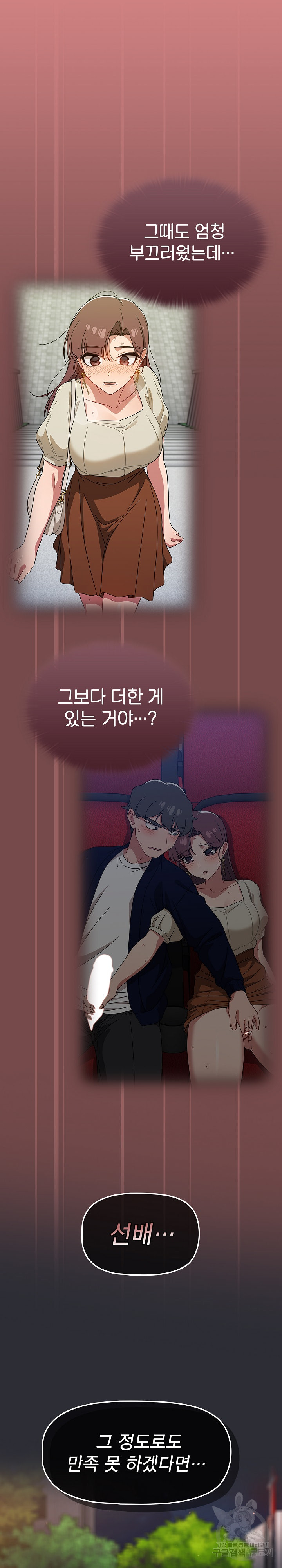 Swichon Raw - Chapter 35 Page 8