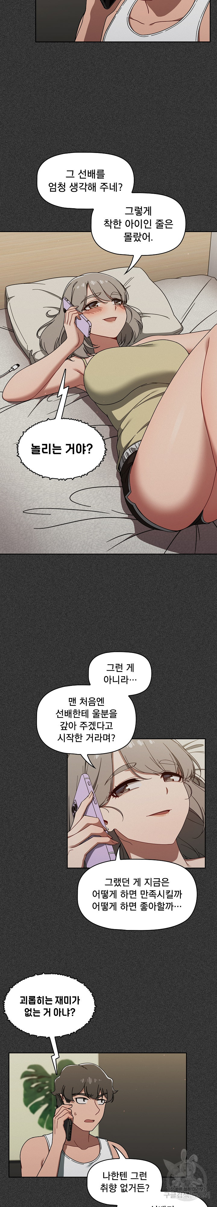 Swichon Raw - Chapter 36 Page 6