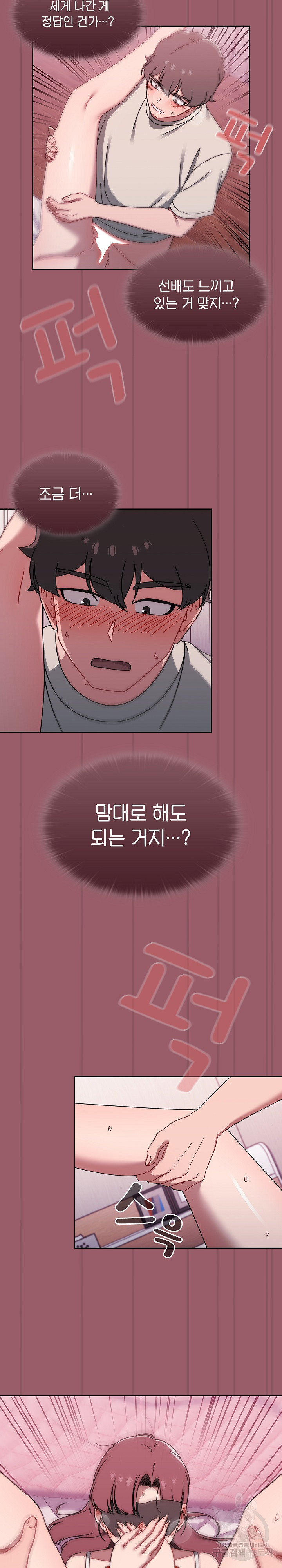 Swichon Raw - Chapter 38 Page 10