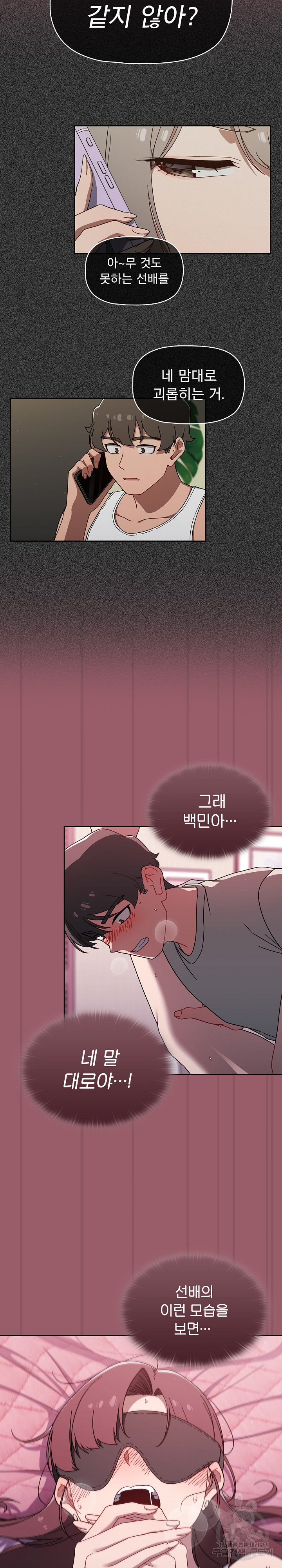 Swichon Raw - Chapter 38 Page 15