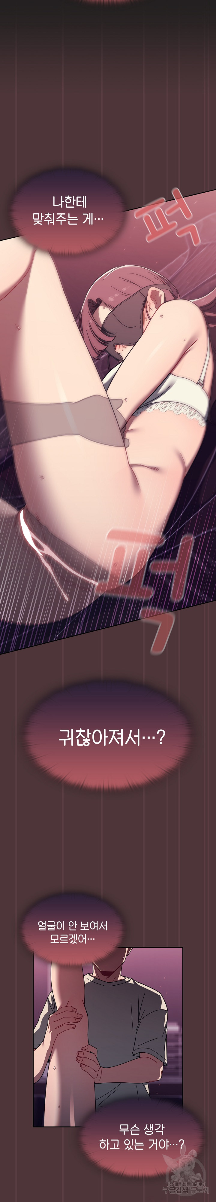 Swichon Raw - Chapter 38 Page 8