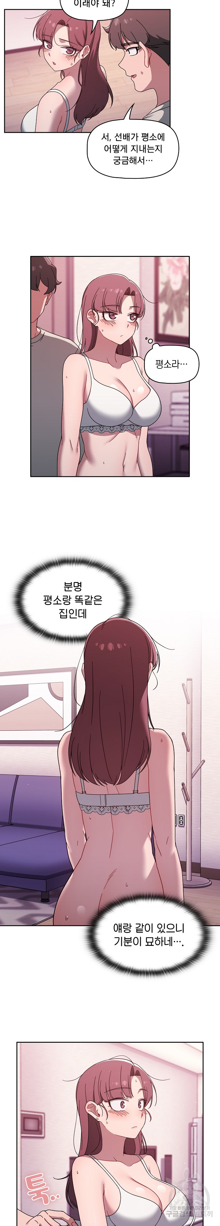 Swichon Raw - Chapter 39 Page 13