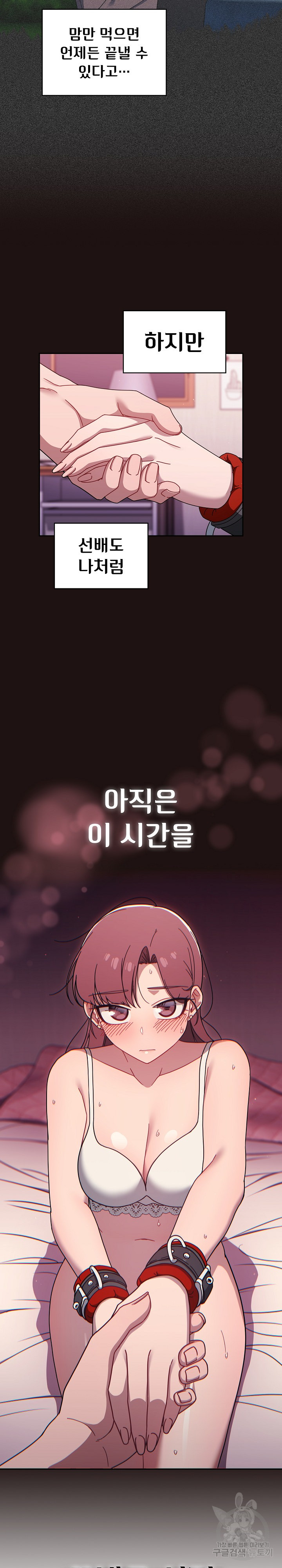 Swichon Raw - Chapter 39 Page 8