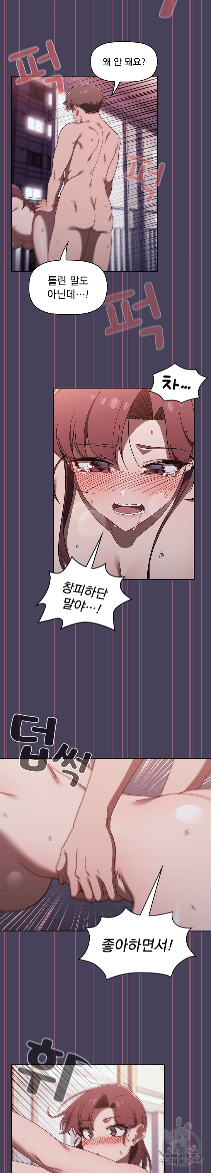 Swichon Raw - Chapter 40 Page 18