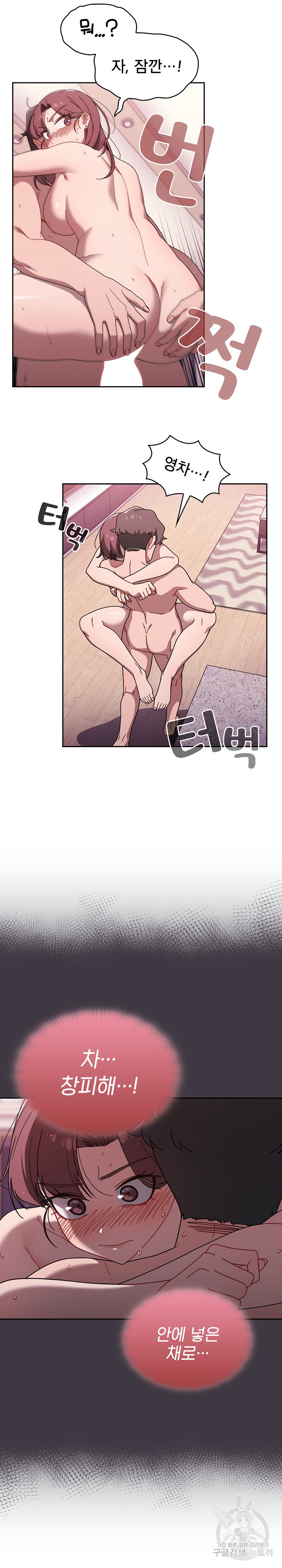 Swichon Raw - Chapter 40 Page 8