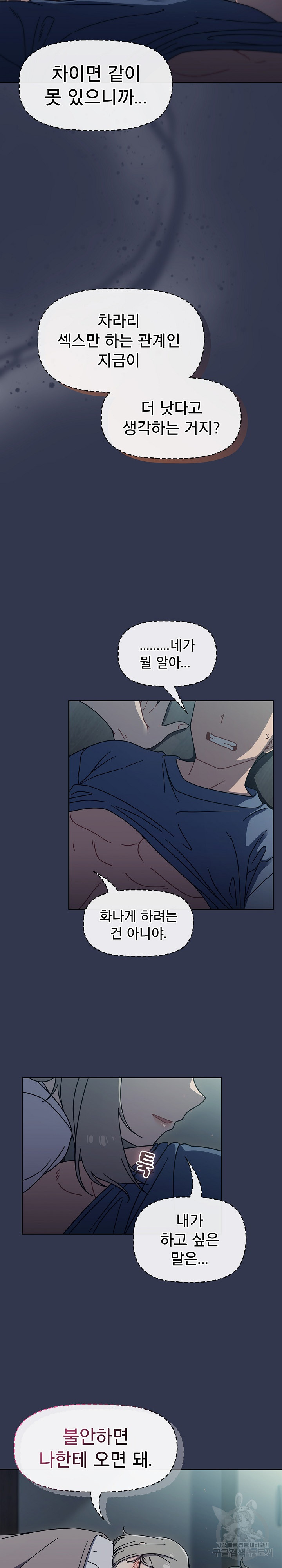 Swichon Raw - Chapter 45 Page 13