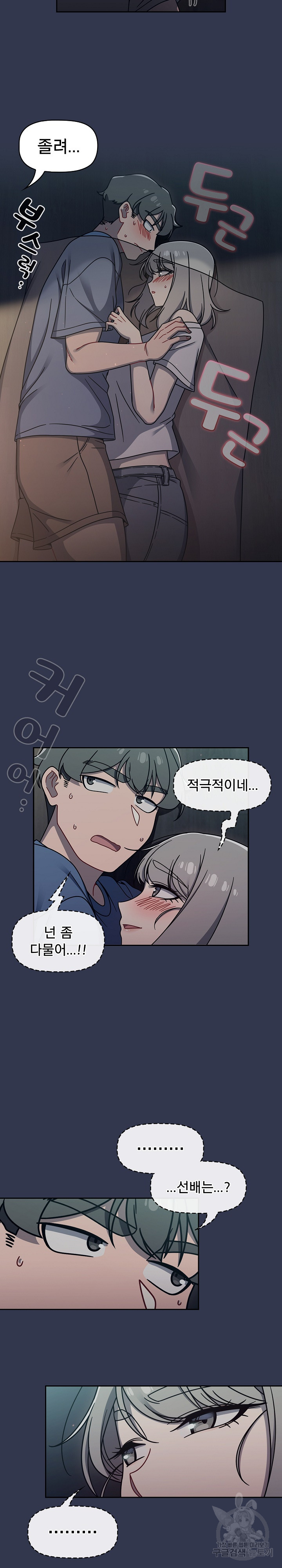 Swichon Raw - Chapter 45 Page 4