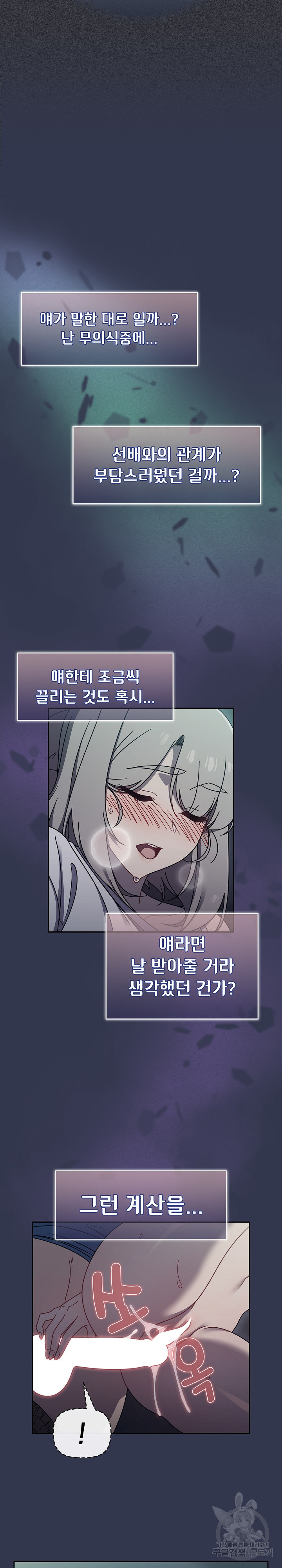 Swichon Raw - Chapter 46 Page 13