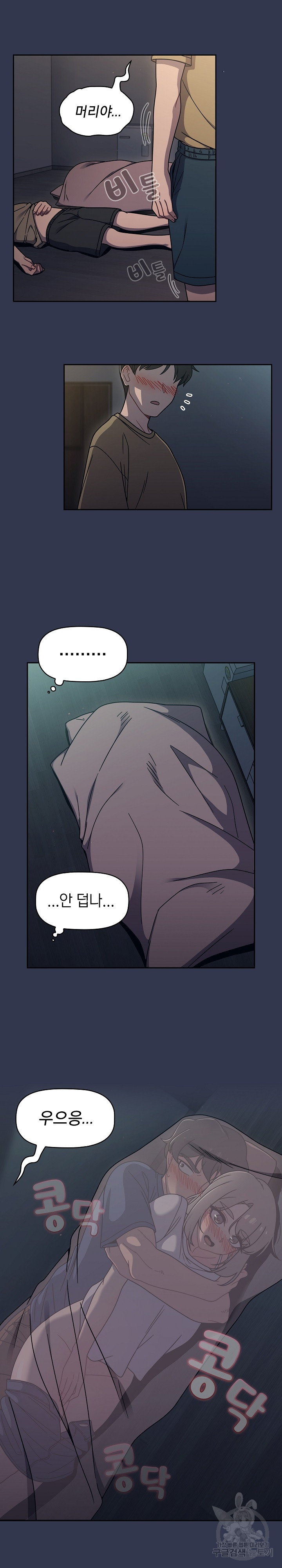 Swichon Raw - Chapter 46 Page 5