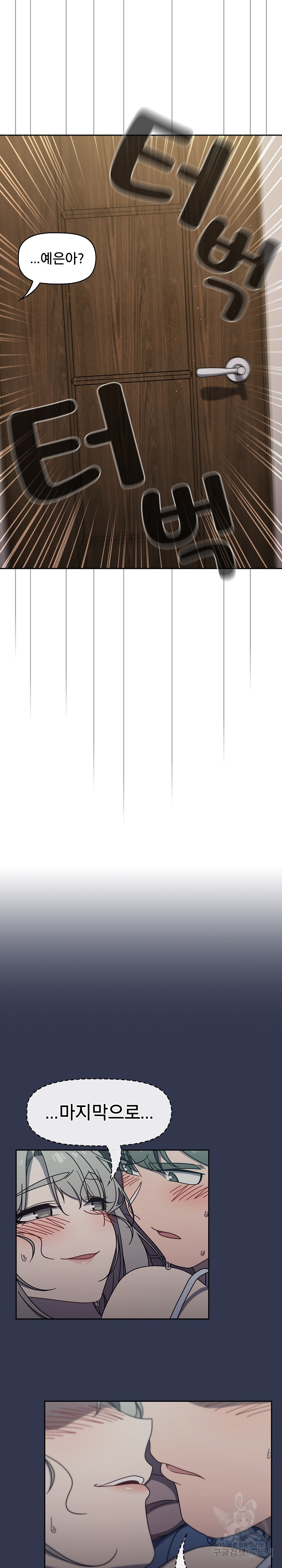Swichon Raw - Chapter 47 Page 19