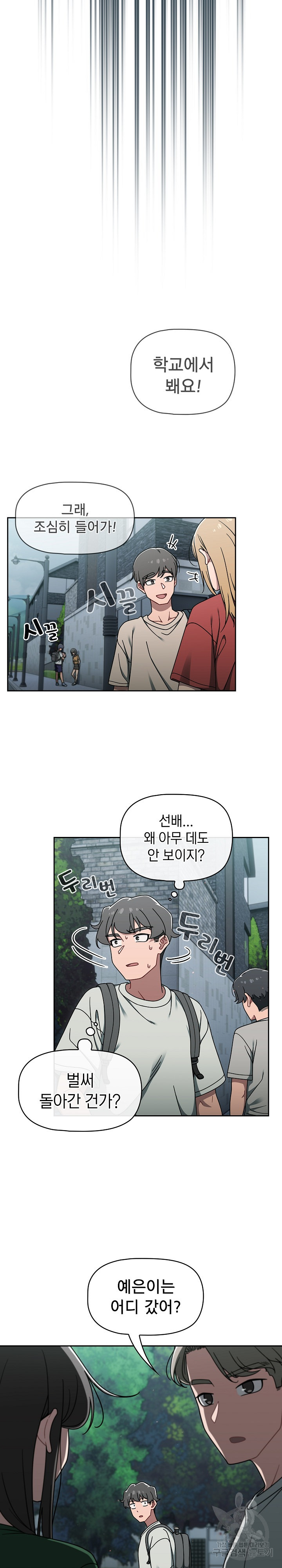 Swichon Raw - Chapter 48 Page 10