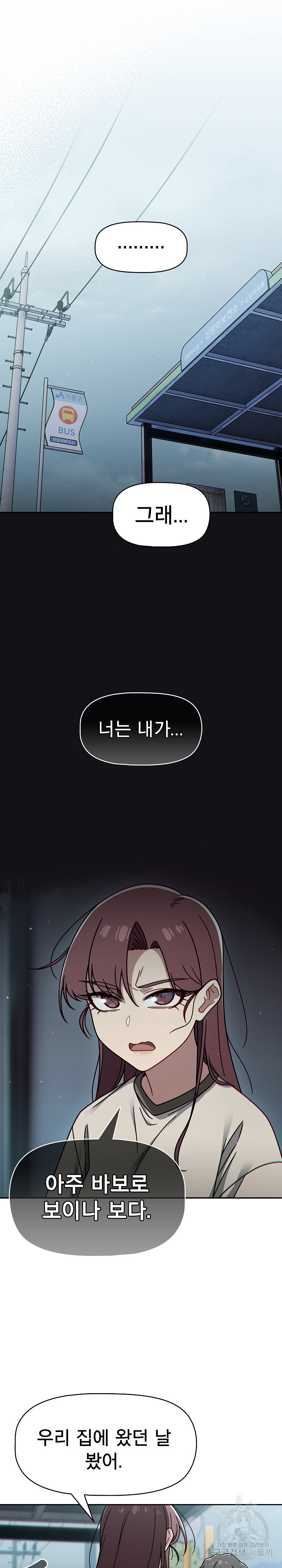 Swichon Raw - Chapter 48 Page 16