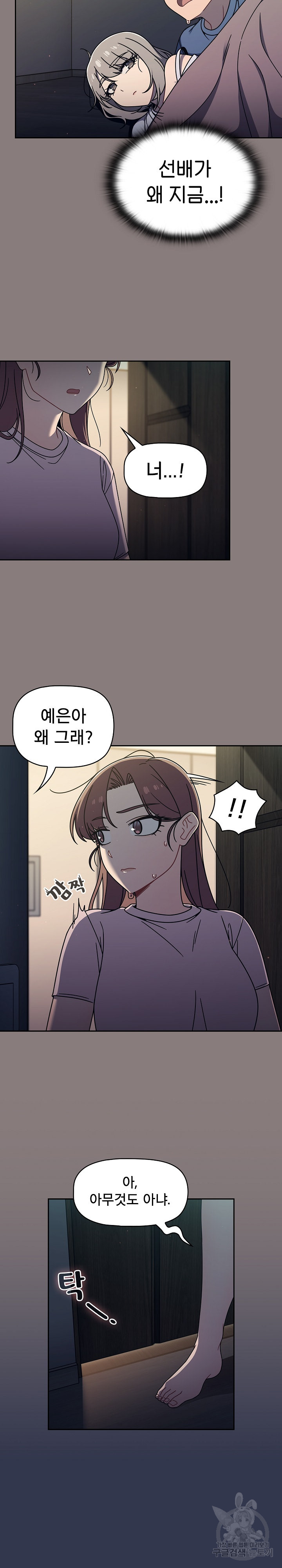 Swichon Raw - Chapter 48 Page 2