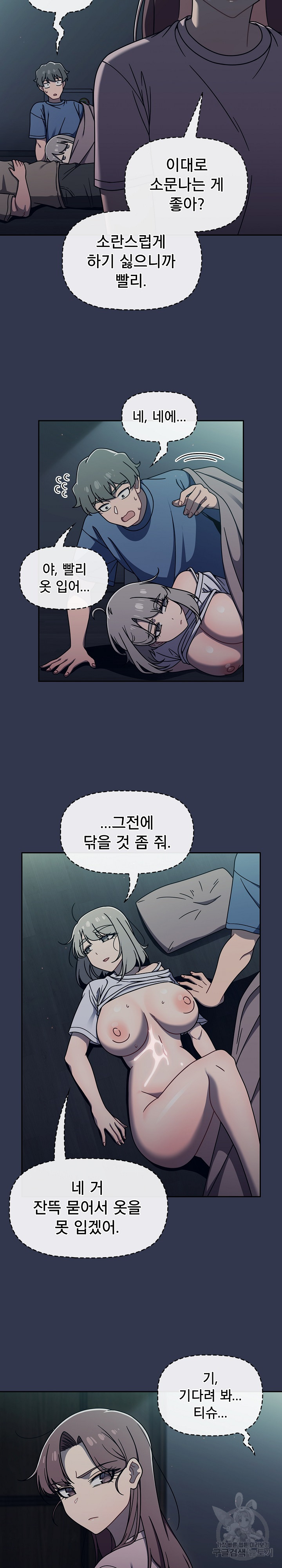 Swichon Raw - Chapter 48 Page 4