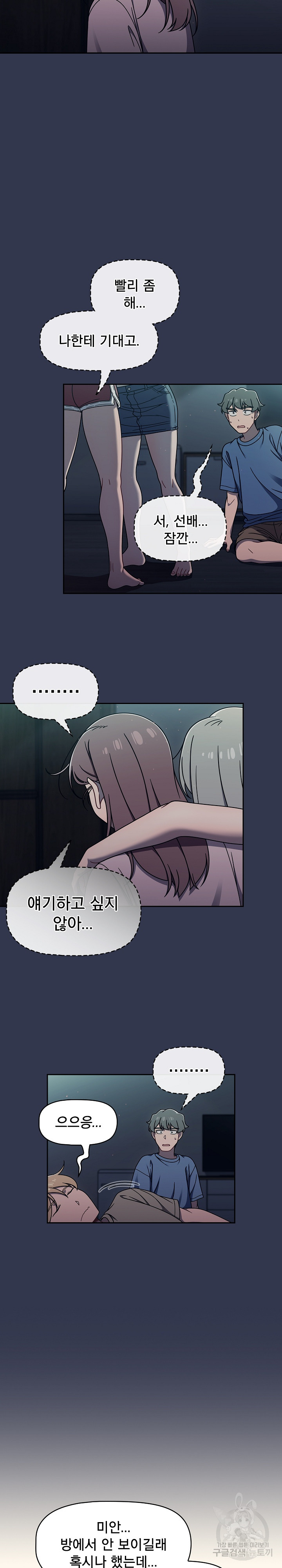 Swichon Raw - Chapter 48 Page 5