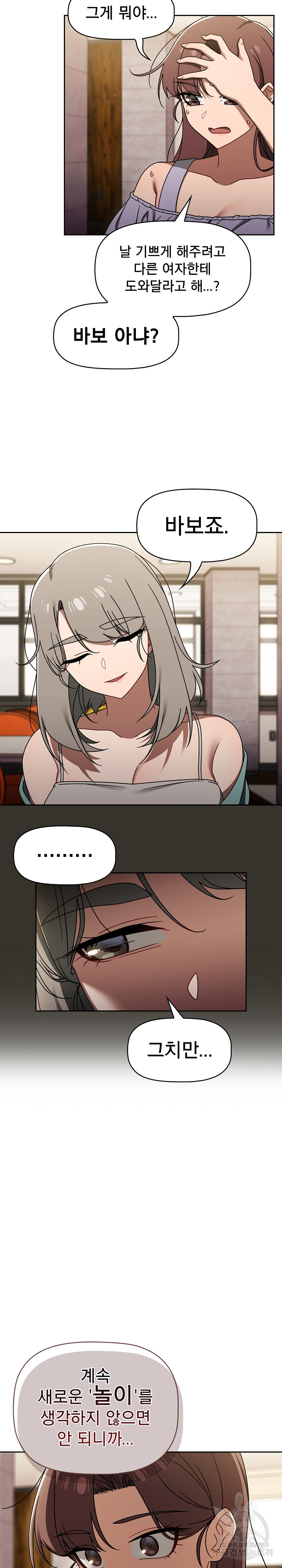 Swichon Raw - Chapter 49 Page 10