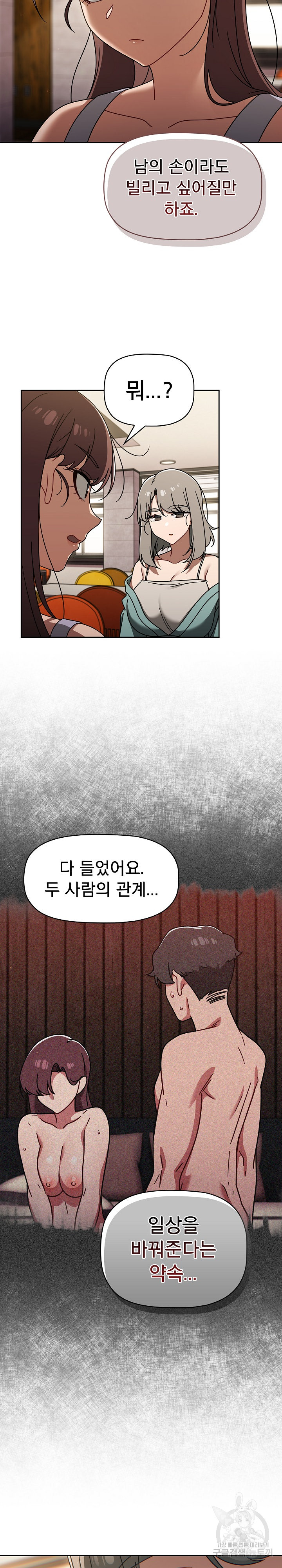 Swichon Raw - Chapter 49 Page 11